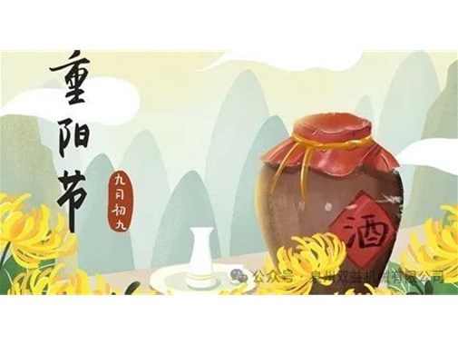 九九重陽 歲歲安康丨乾谷祝重陽節(jié)快樂！